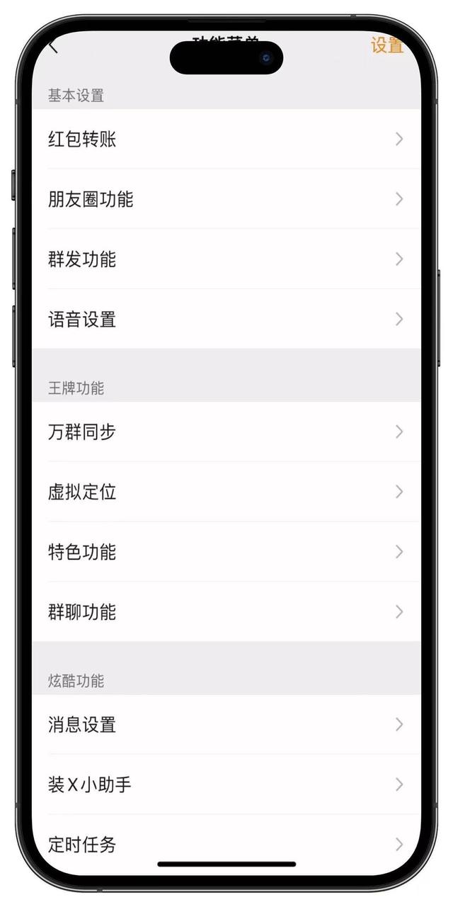 微密友苹果版微信密友永久版苹果版-第3张图片-太平洋在线下载