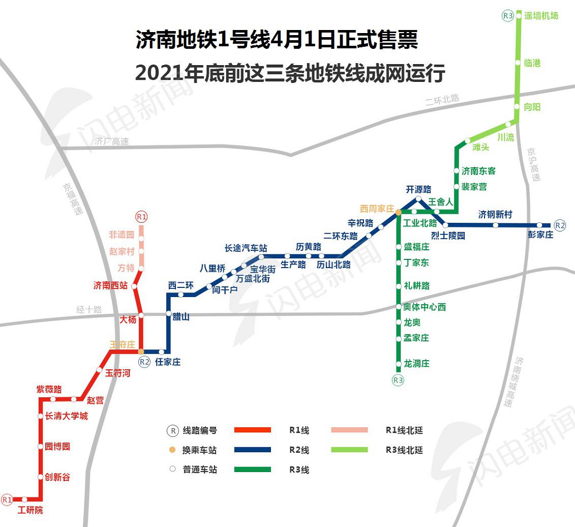 济南地铁安卓版济南地铁app下载