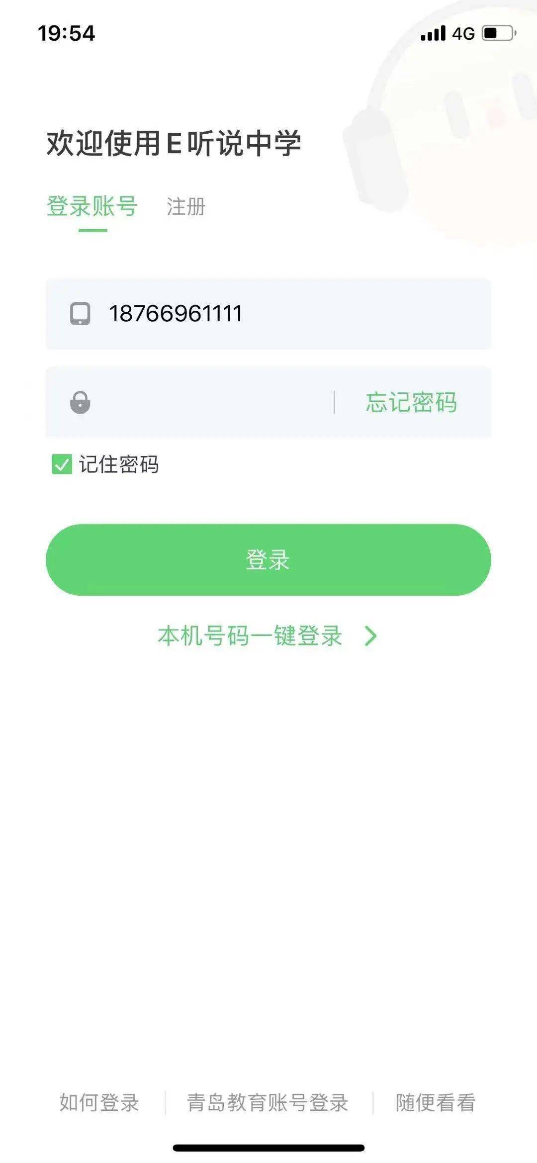 e听说手机版e听说电脑版官网下载