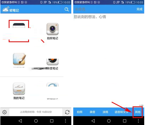 关于轻笔记手机版下载版的信息-第2张图片-太平洋在线下载