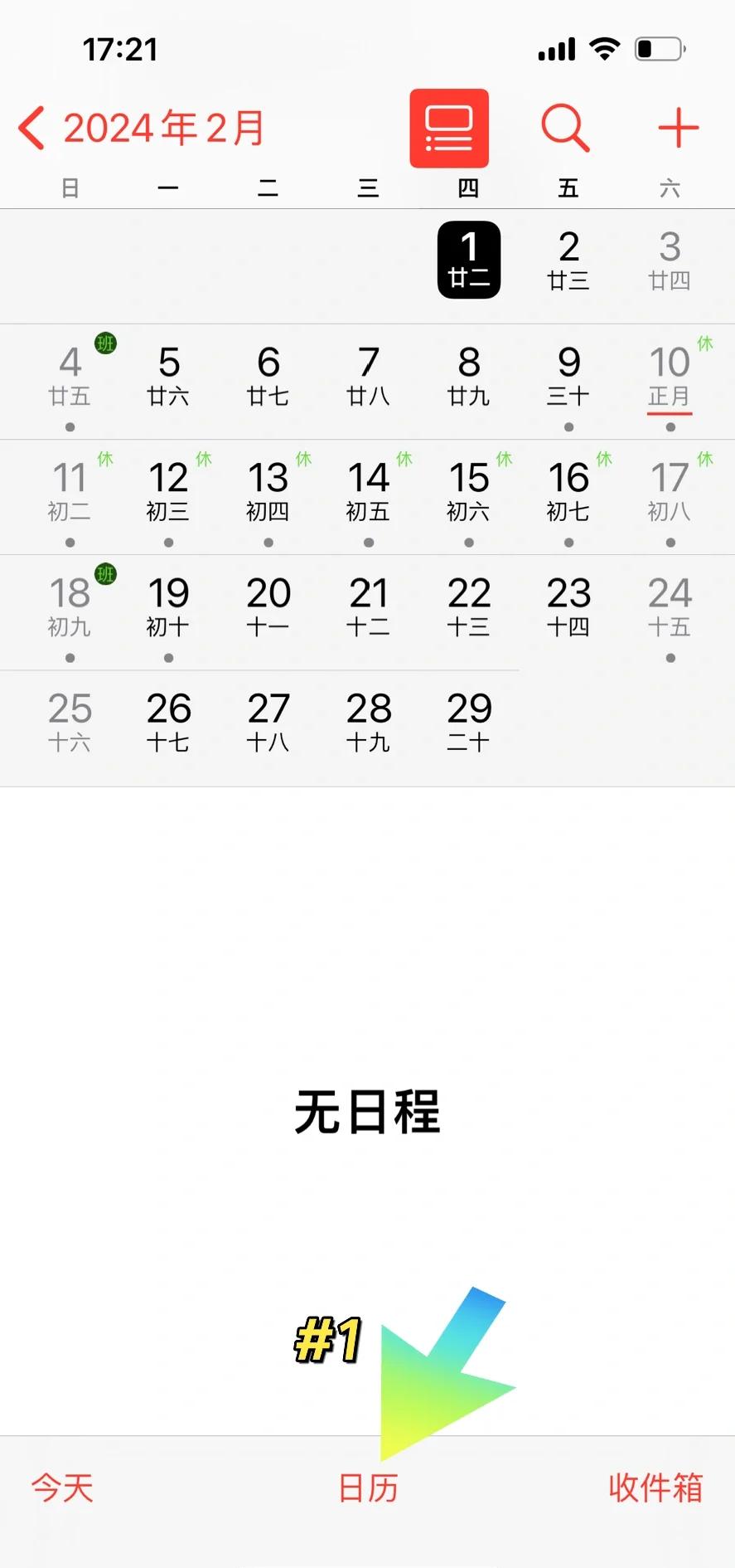 苹果版的日历日历苹果版下载